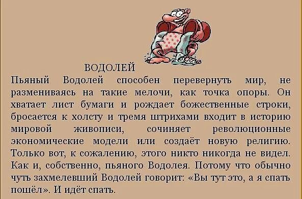 Как пьют знаки гороскопа
