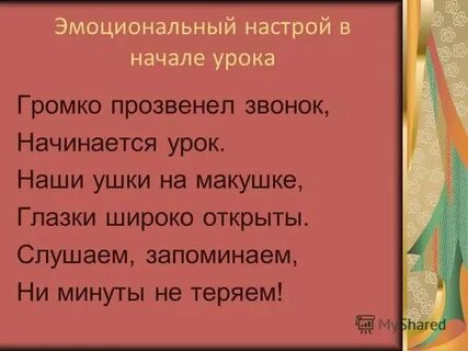 Ставьте ушки на макушке