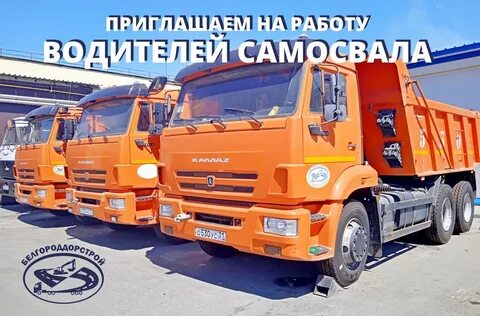 Работа в москве водитель самосвала