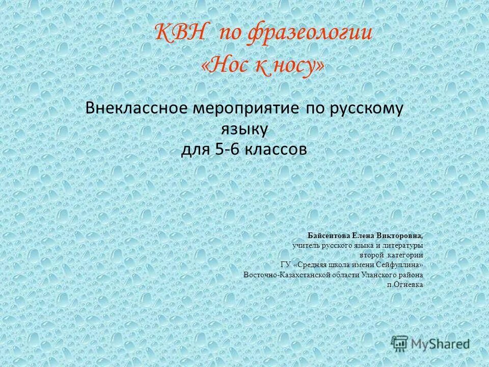 Внеклассное мероприятие 5 6 класс. Внеклассное мероприятие по русскому языку. Внеклассное мероприятие по русскому языку темы. Внеклассное мероприятие по русскому языку 5 класс. Внеклассные мероприятия по русскому языку и литературе.