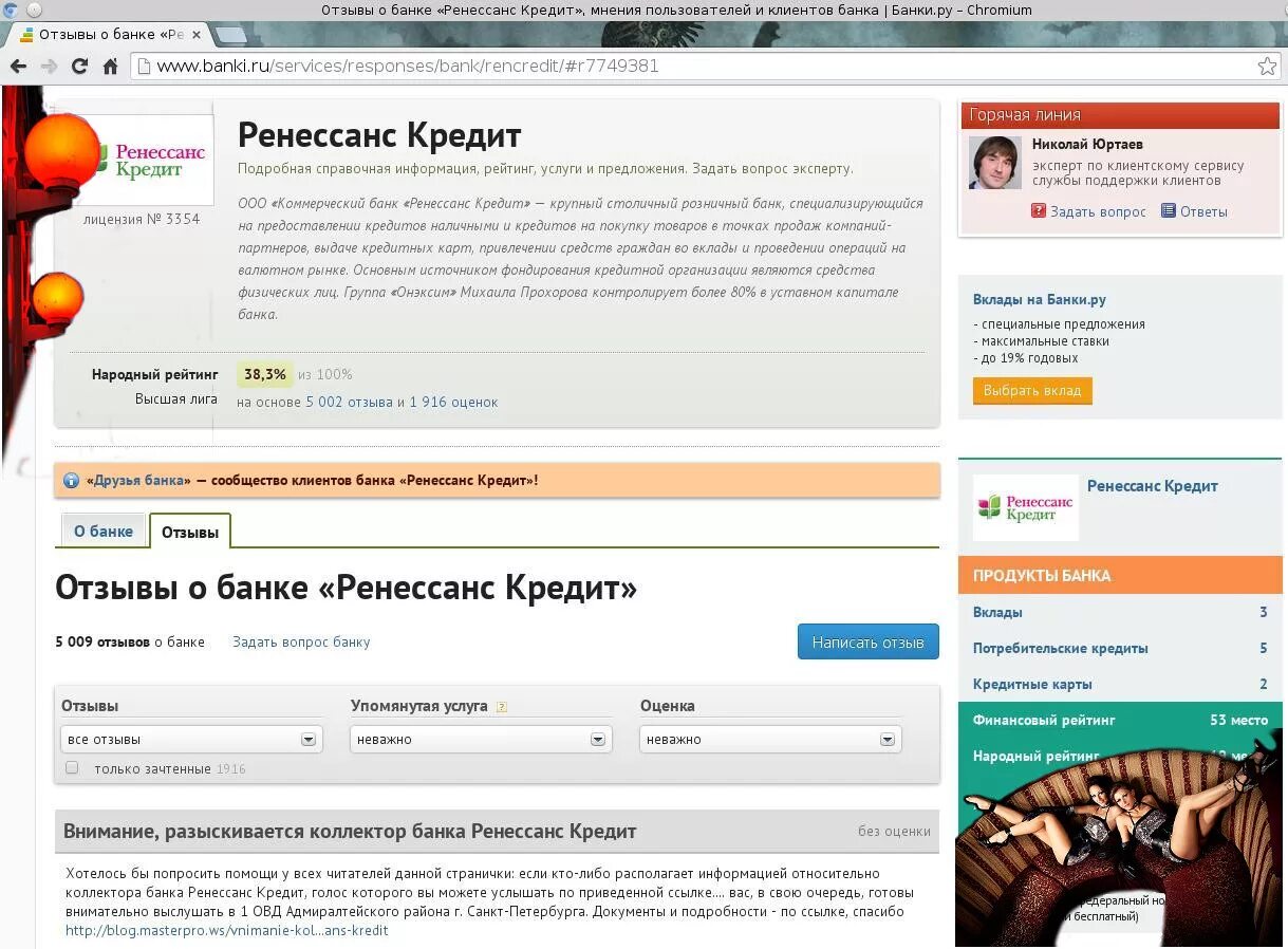 Кредит точка ру. Коллектор банка. Банки ру Ренессанс. Золотой коллектор банк.