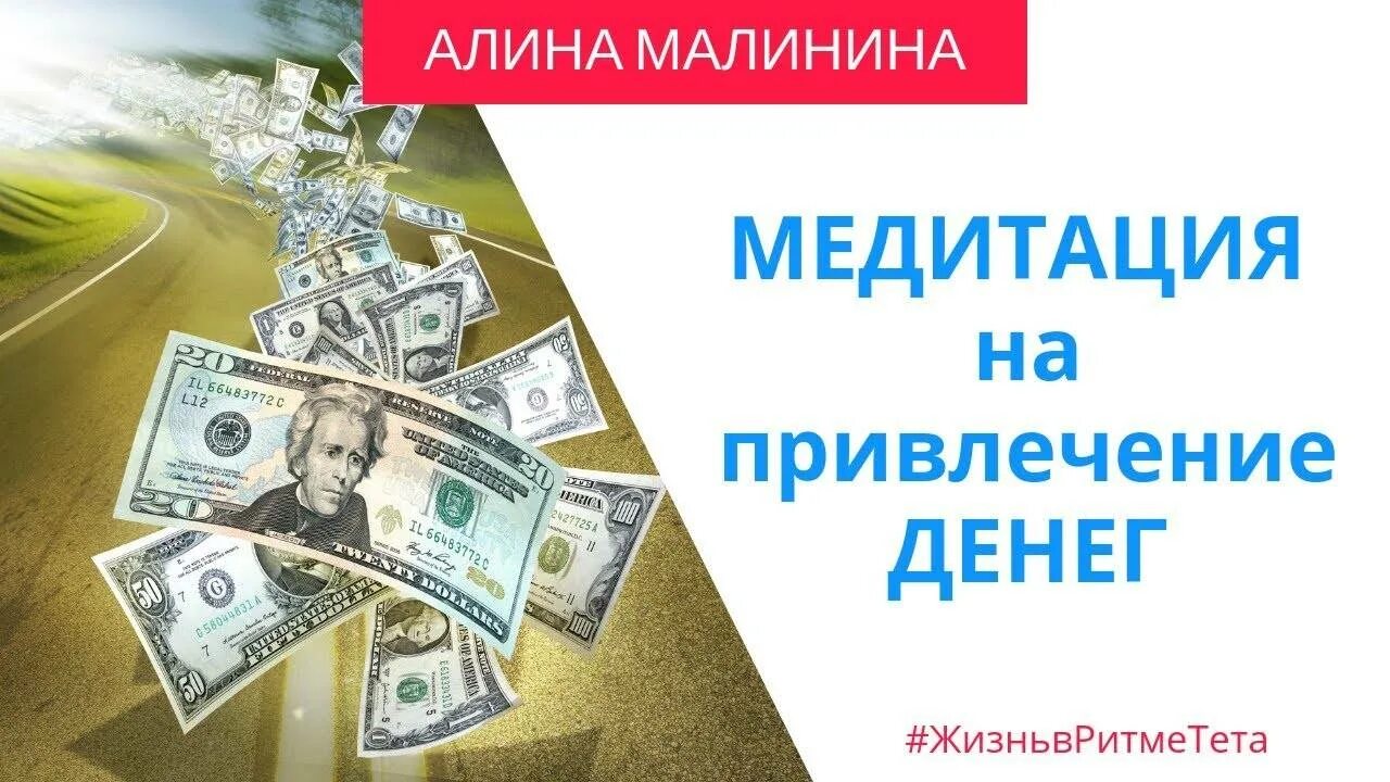 Слушать музыку для привлечения денег. Медитация на деньги. Медитация на привлечение денег. Медитация на богатство. Медитация на деньги и денежный поток.