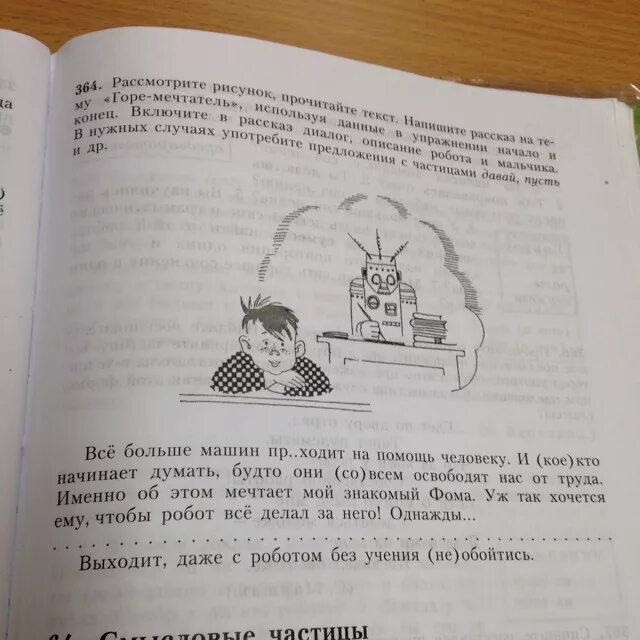 Все больше машин приходит на помощь. Горе мечтатель. Горе мечтатель сочинение 7 класс с диалогом. Рассказ горе-мечтатель с диалогом. Всё больше машин приходит на помощь человеку сочинение горе.