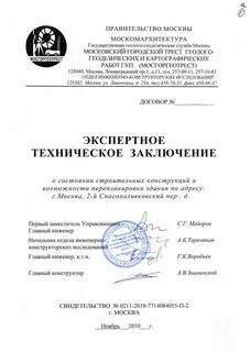 Изготовление технического заключения