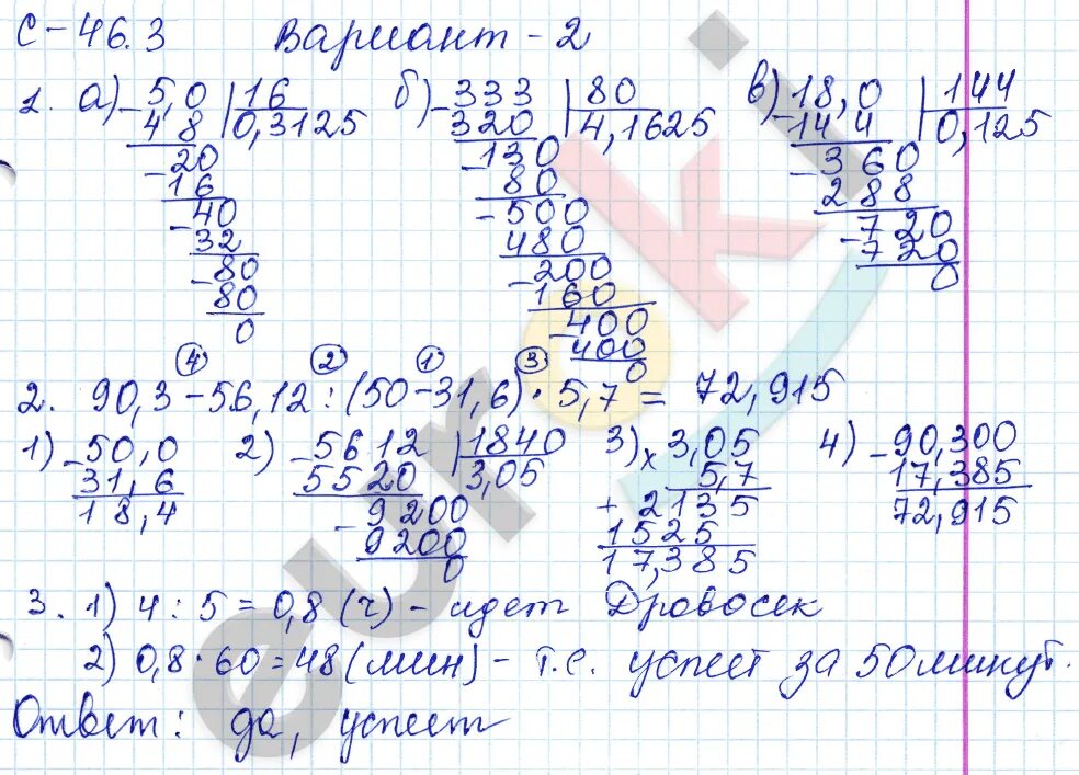 Деление десятичных дробей вариант 2. Задания на лето 5 класс математика десятичные дроби.