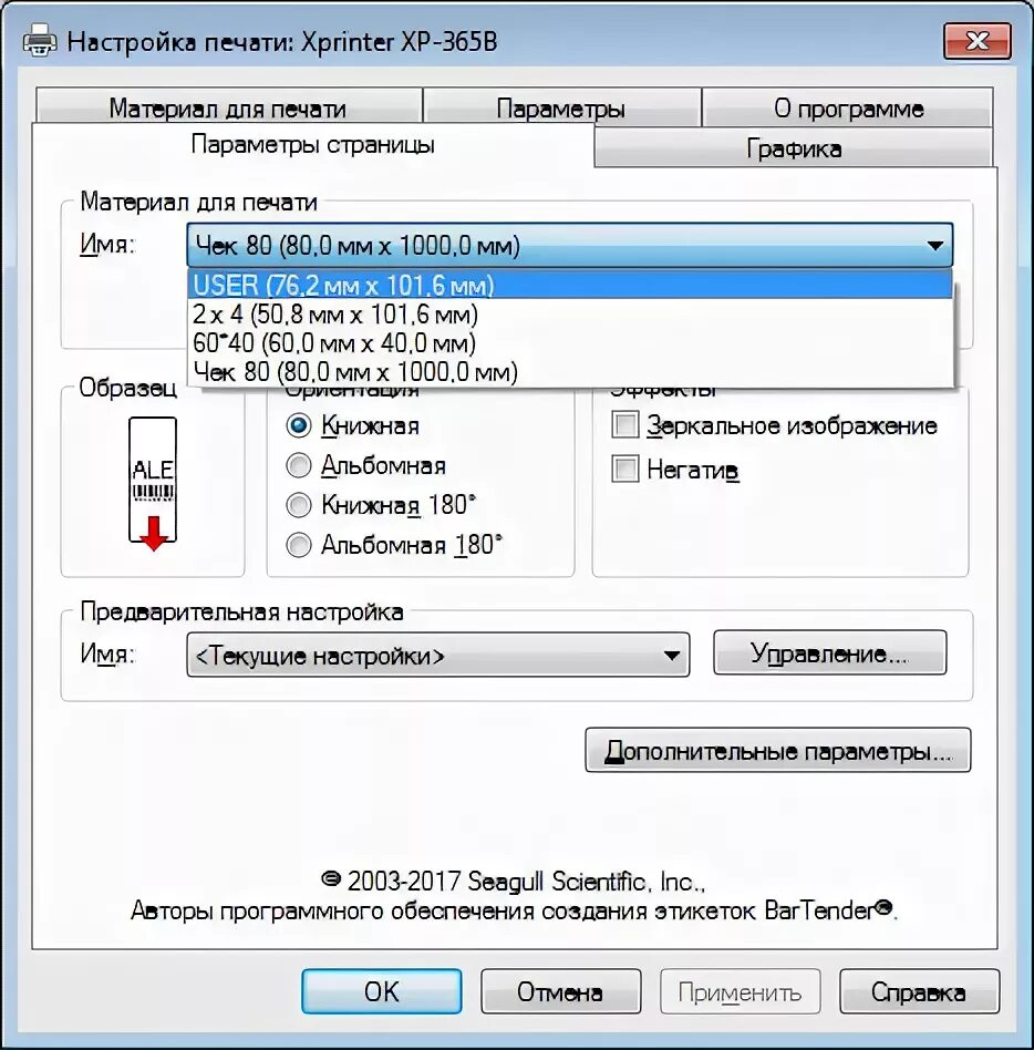 Принтер Xprinter 365b. Термопринтер Xprinter XP-365b печать. Программное обеспечение для Xprinter XP-365b. Настройка печати Xprinter XP-365b. Xprinter как настроить печать