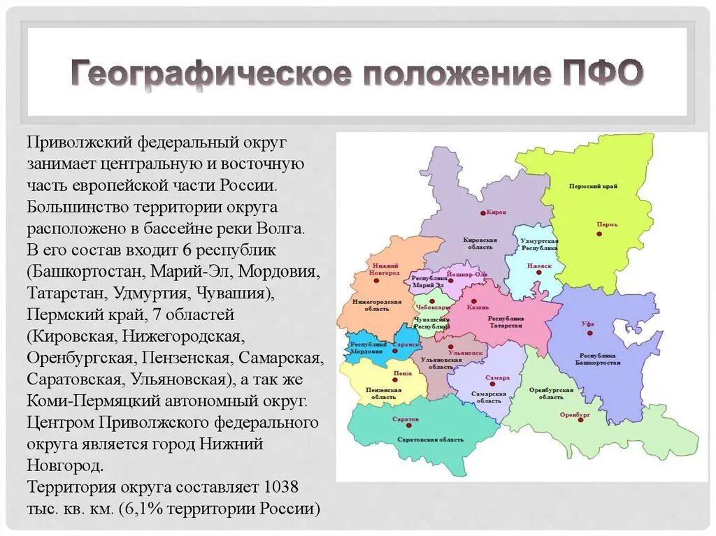 Федеральный округ Приволжский субъект Федерации. Географическое положение Приволжского федерального округа. Административный центр Приволжского федерального округа. Географическая карта Приволжского федерального округа. Географические регионы города россии