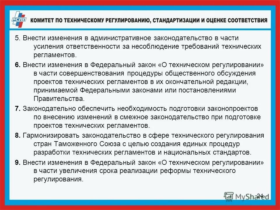 Изменения вносимые в стандарт. Изменения в административный регламент. Изменения в регламенте. Как внести изменения в регламент. Внести изменение в регламенте.