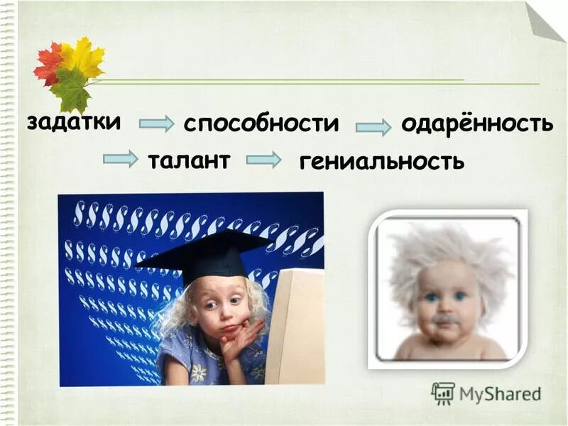 уровни развития способностей личности в психологии. задатки одаренность социализация активность талант. одаренность. уровни развития способностей схема. уровни развития способностей.