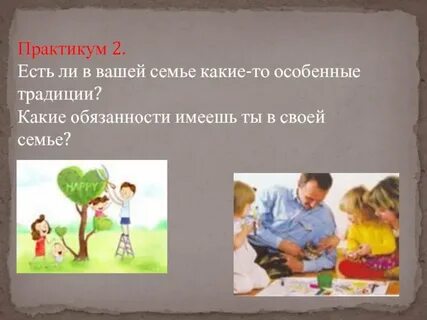 Основа ваша семья