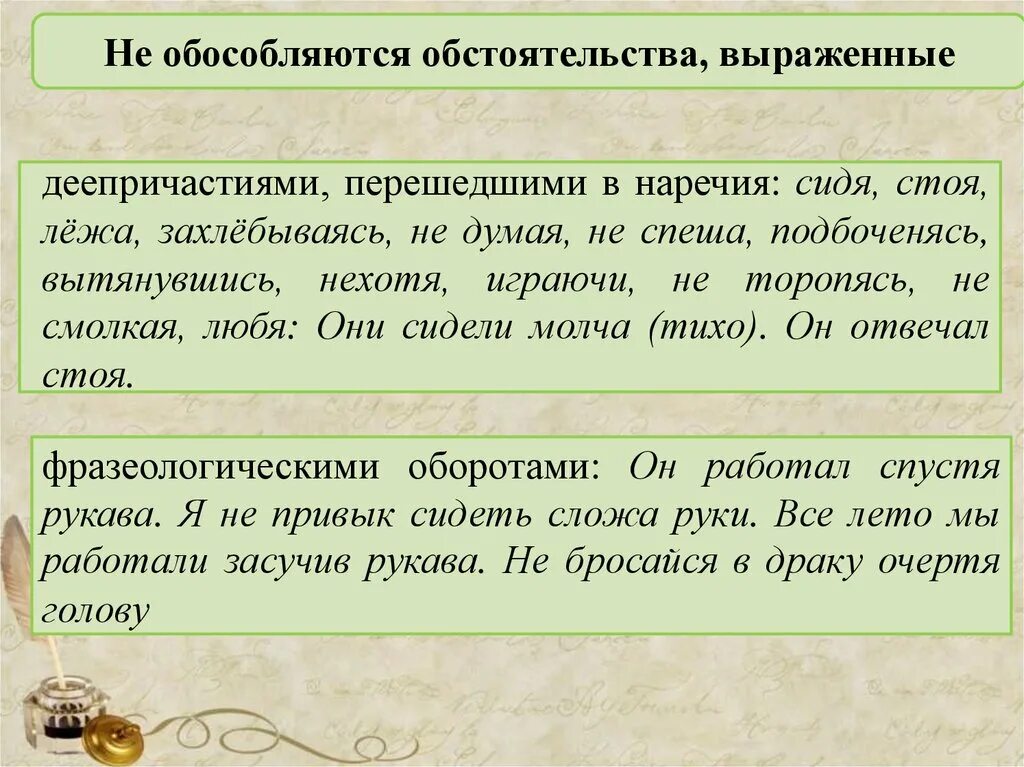 Нехотя это. Знаки препинания в предложениях с обособленными обстоятельствами. Знаки в предложениях с обособленными обстоятельствами. Предложения с обособленными обстоятельствами. Знаки препинания в обособленных обстоятельствах.