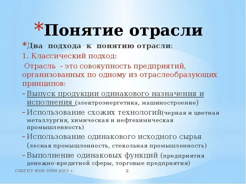 Напишите определение терминов отрасль экономики. Понятие отрасли. понятие отрасли экономики. отраслевой подход. понятие промышленность.