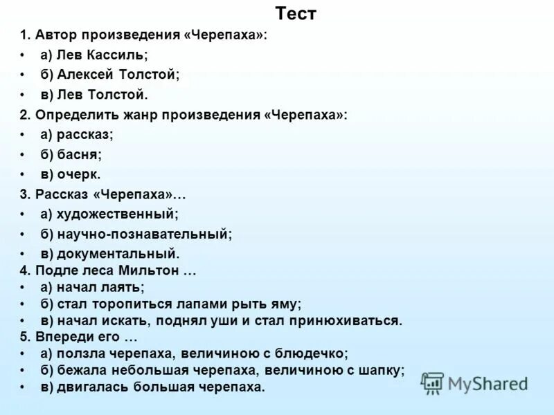 литература 5 класс тест. тест лев николаевич толстой. тест 8 по литературному чтению 3 класс. тест авторы и их произведения. вопрос по творчеству л н толстого.