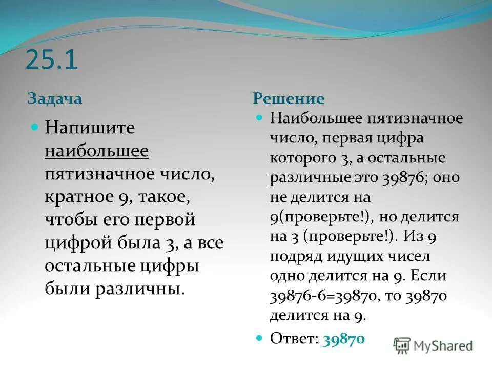 Найдите пятизначное число кратное 15 произведение цифр