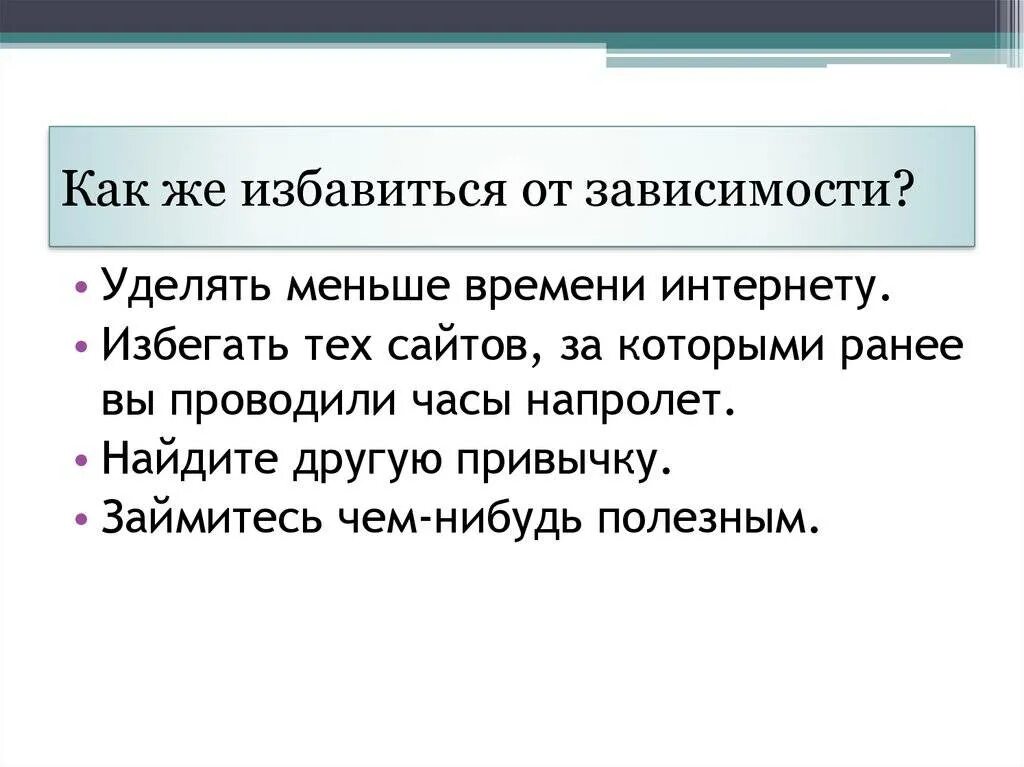 Аддикция как избавиться. Аддикция как избавиться
