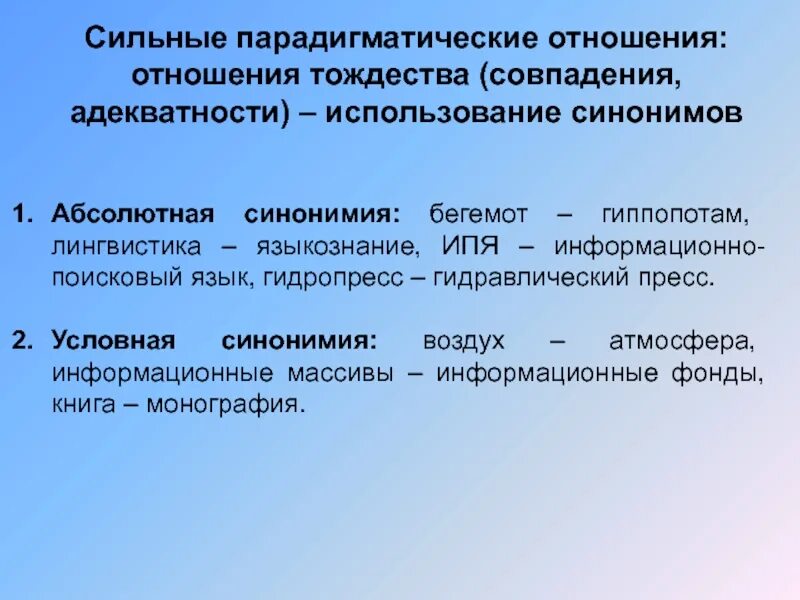 Пример парадигматических отношений в языке Европейский структурализм ppt video online download