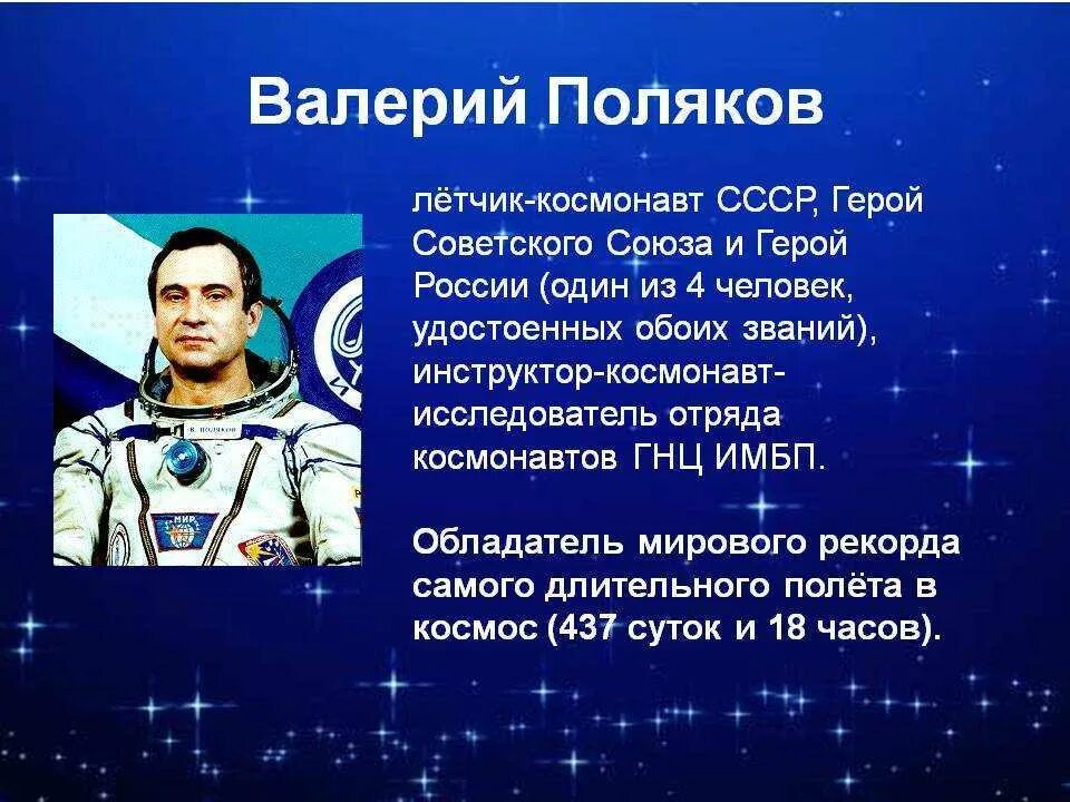 Как пишется космонавтики. Герои космоса. Русские герои космоса. Известные космонавты. Проект на тему герои космоса.