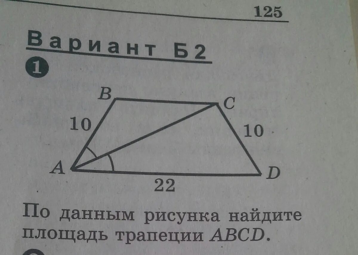 По данным рисунка. По данным рисунка Найдите площадь трапеции. По данным рисунка Найдите. По данным рисунка Найдите площадь трапеции ABCD. По данным на рисунке Найдите площадь.