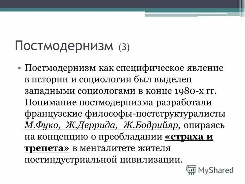 бинарность это в культурологии. постмодернизм представители.