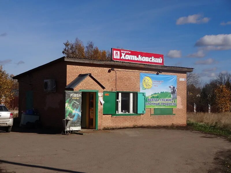 хотьково магазины. торговый центр любимый хотьково. хотьково магазин электроники. магазин атак хотьково. михеенко 14 хотьково.