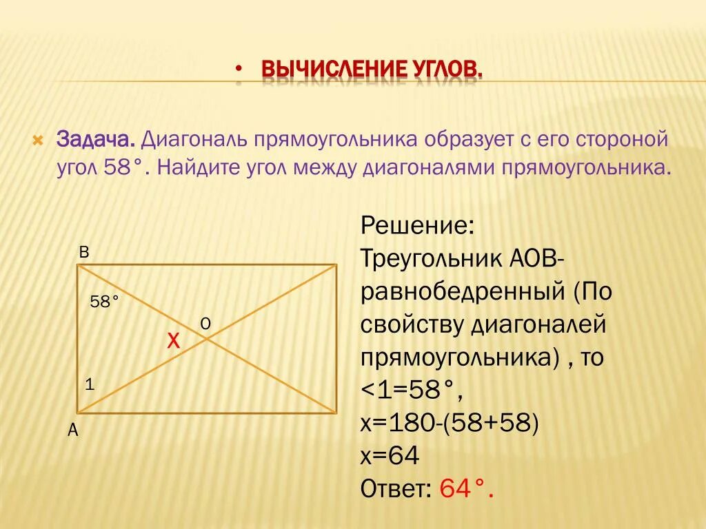 Чему равна диагональ в прямоугольном треугольнике. Диагональ прямоугольника. Диогональпрямоугольника. Диагональ прямоугольнак. Диагональпрямлугольника.