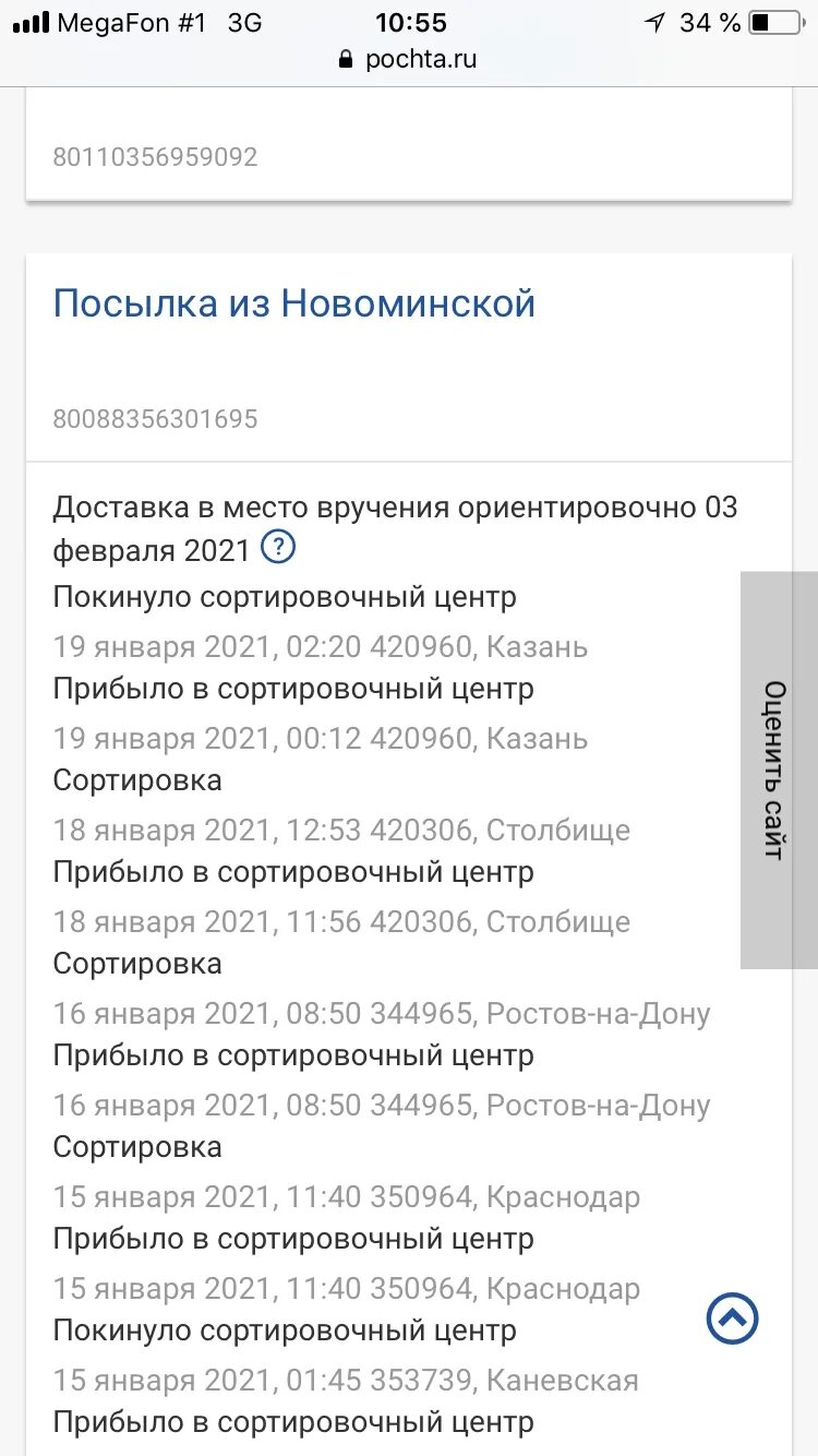 450960 уфа сортировочный центр. 420960 казань сортировочный. 420960 почтовое отделение. 420960 казань сортировочный центр. мсц 420960.