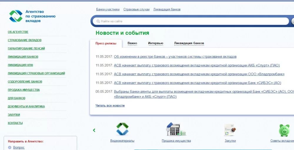 Агентство по страхованию вкладов. Агентство по страхованию вкладов страхует. АСВ агентство. Выплаты АСВ. Сайт асв новости