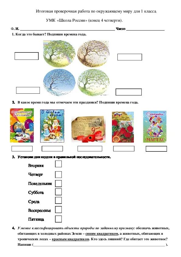 Окружающий мир 1 класс контрольная работа. Проверочные работы окружающий мир 1 класс работы школа России. Контрольная по окружающему миру 2 класс 1 четверть школа России. Итоговая контрольная окружающий мир 2 класс 4 четверть школа России.