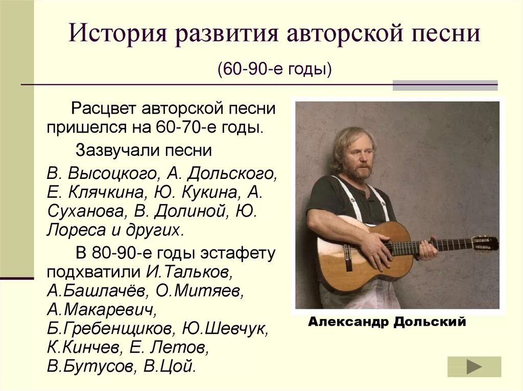 Авторская песня конспект урока 6 класс. Авторская песня. История развития авторской песни. Презентация на тему авторская песня. Презентация на тему авторские песни.