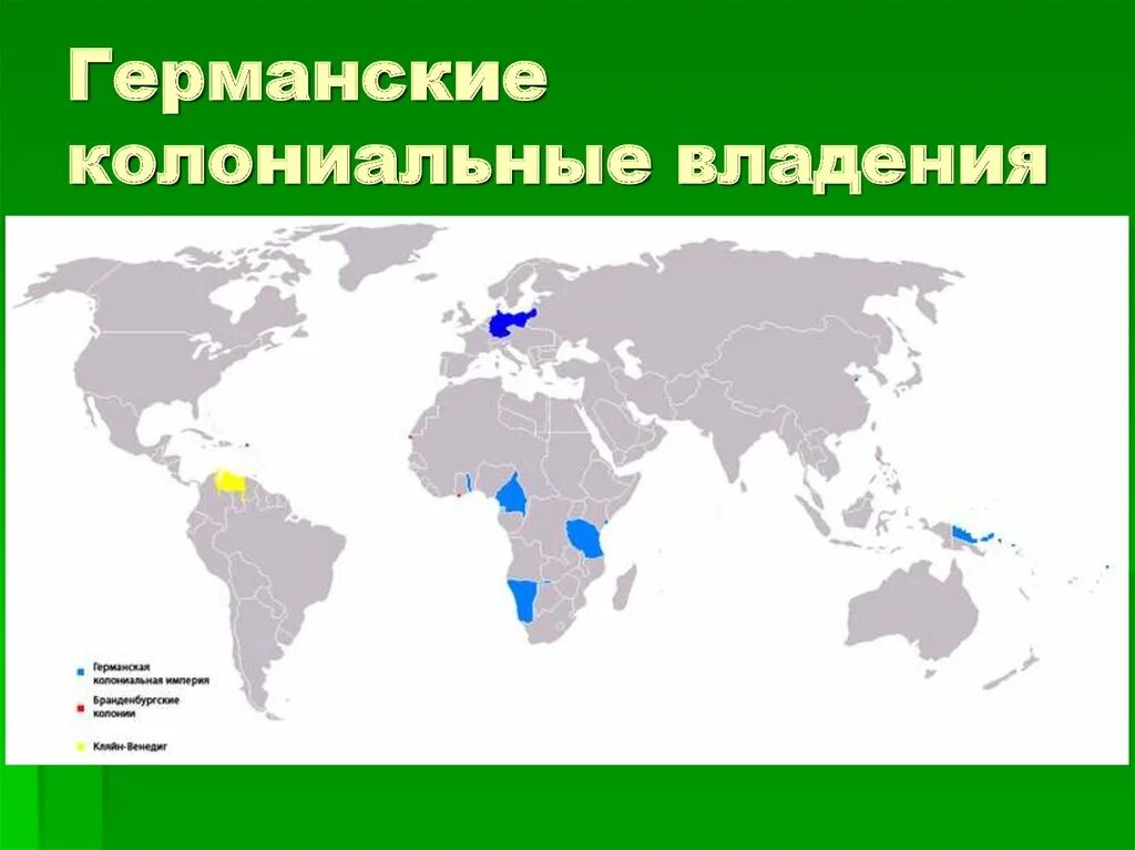 Колониальные владения. Колониальные владения в Африке. Германский колониализм. Колониальные владения это простыми словами. Крупные колониальные страны