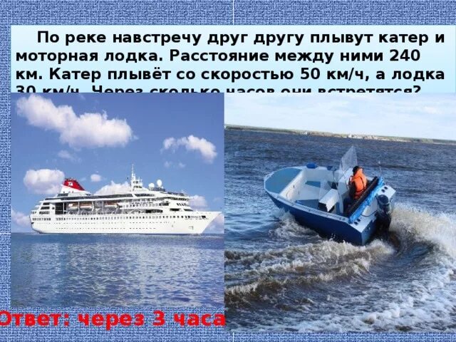 Лодка плывёт по течению реки. Катер плывет. Чтоб буй стоял и лодки плыли. Скорость лодки по течению. Катер плывет.