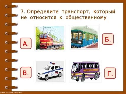 Тест мы зрители 2 класс