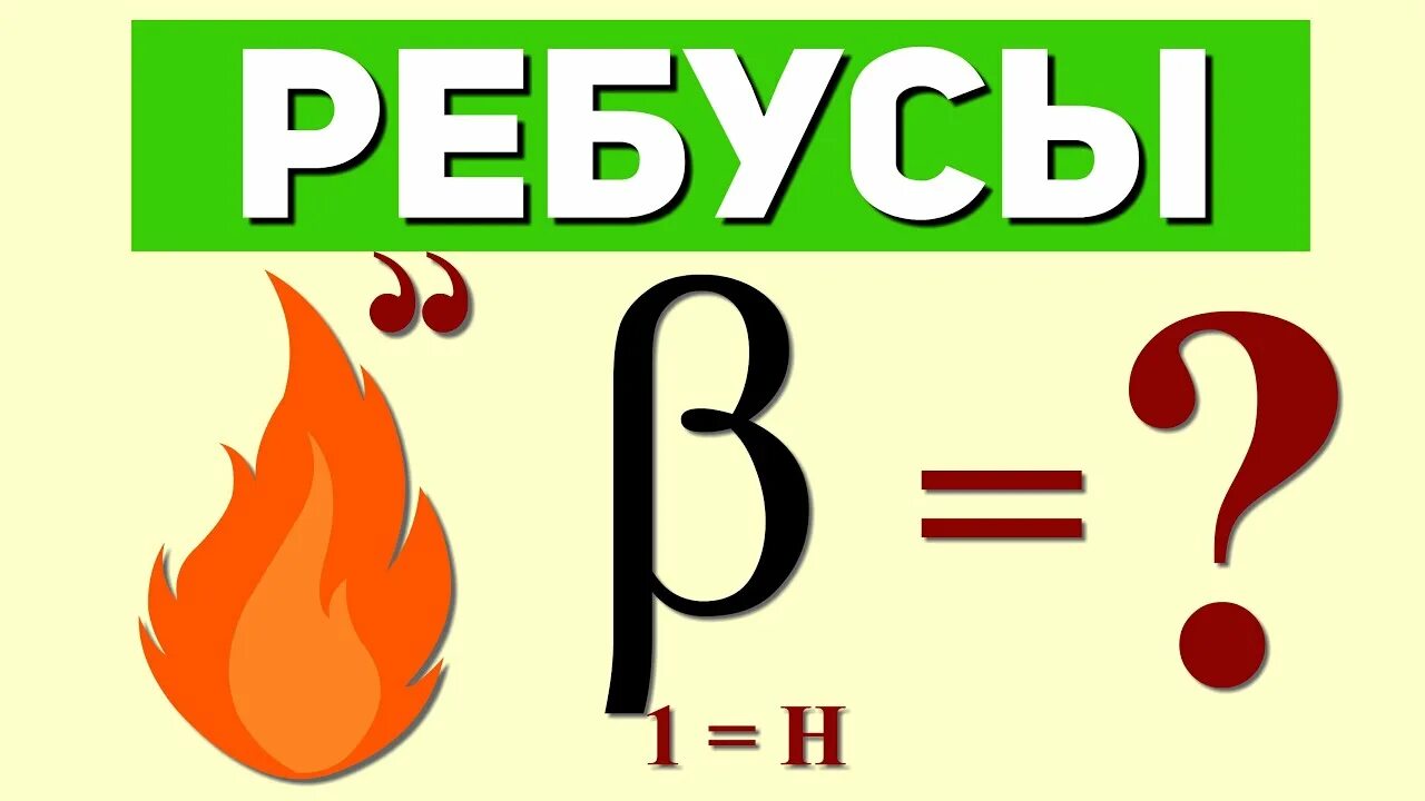 Ребус 21. Ребусы сложные. Сложные ребусы с ответами. Ребус Пионер. Сложные ребусы для взрослых.