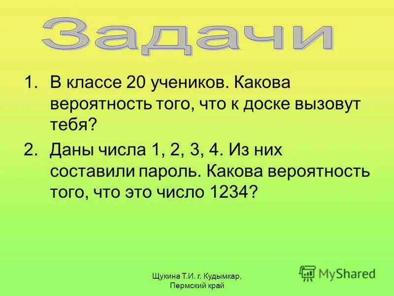 Деревья 8 класс презентация вероятность. Даны числа. Числа 1234 1 класс. Какова вероятность получить число 1234 из отдельных карточек. Цифры 1234 можно в математике составить из них 12.