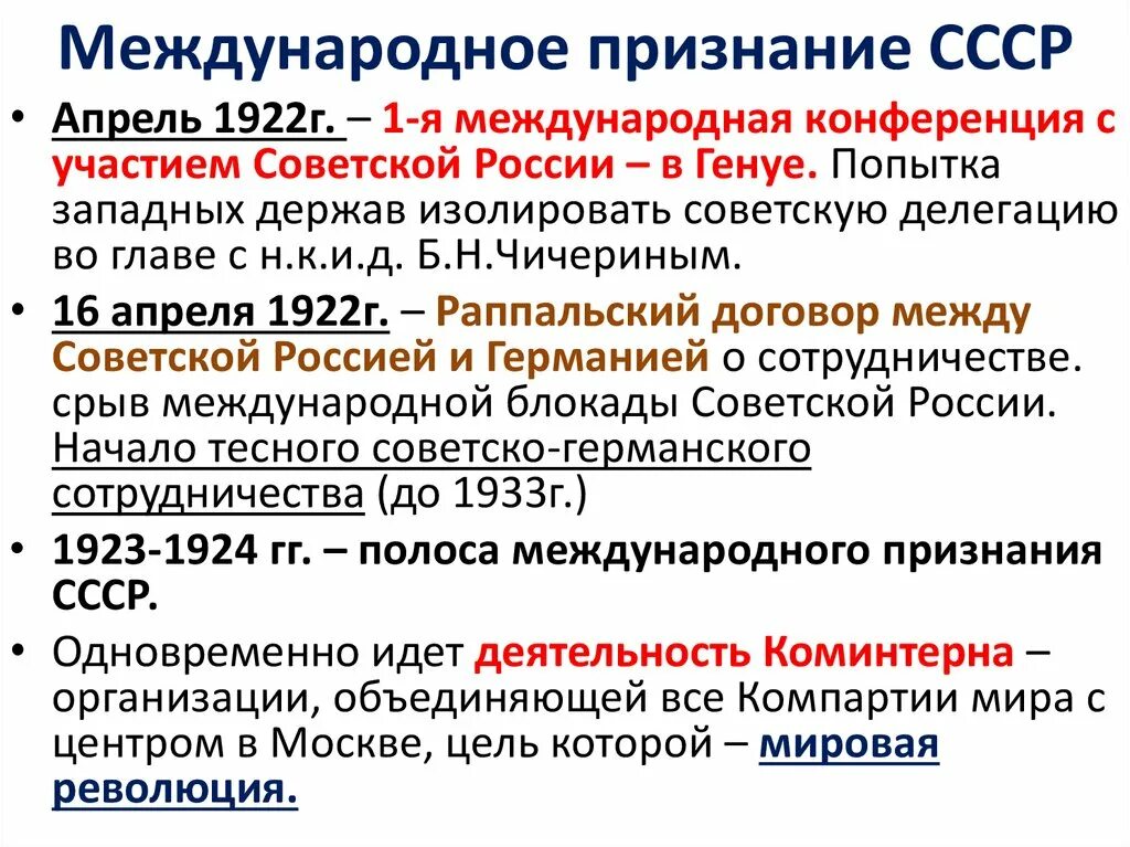 Признание российского образования. Полоса признания СССР таблица. Международное признание СССР. Полоса признания СССР. Международное признание СССР таблица.