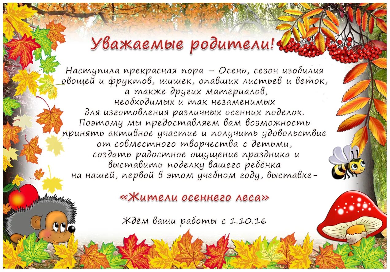 Объявления о поделках в детском саду. Объявление о выставке осенних поделок в детском. Выставка осенних поделок в детском саду объявление. Участие в выставке осенних поделок. Объявление осенние поделки в детский сад.