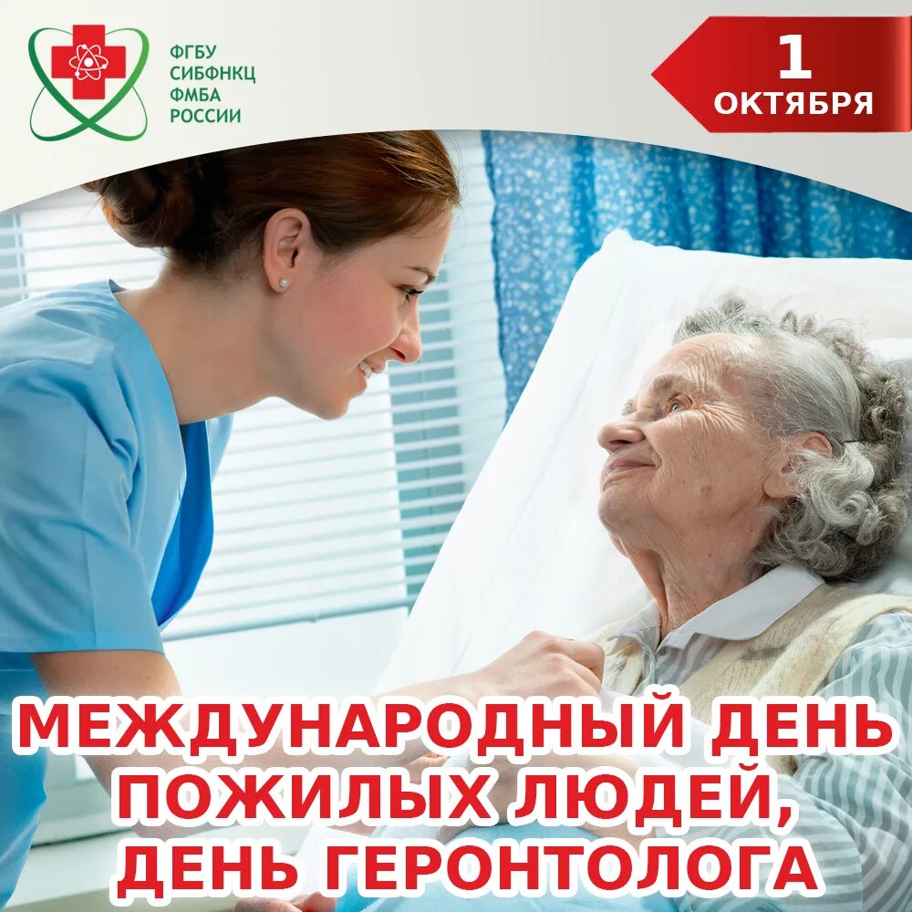 Медицинская сестра и пациент. День геронтолога. День геронтолога 1 октября картинки с надписями. День геронтолога. Консультация геронтолога.