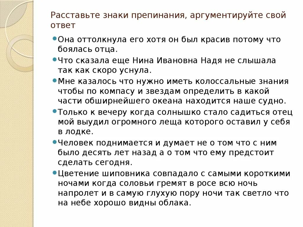 Пришла мысль знаки препинания. Потому что знаки препинания в предложении. Пунктуация потому что в предложении. Он сказал знаки препинания. Потому что где ставятся знаки препинания.