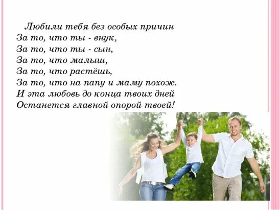 Берестов любили тебя. Любили тебя без особых причин. Любили тебя без особых причин. Без особых причин. Без особых причин.