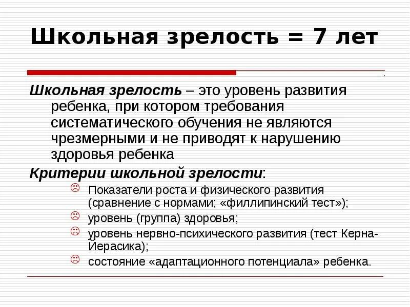 Показателем зрелости является. Критерии школьной зрелости. Критерии оценки школьной зрелости. Критерии школьной зрелости ребенка. Показатели школьной зрелости ребенка.