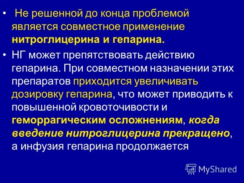 Действие нитроглицерина наступает через тест