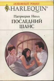 Последний шанс читать