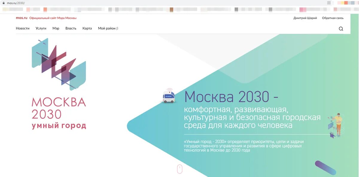 Www mos ru feedback. Москва умный город 2030.