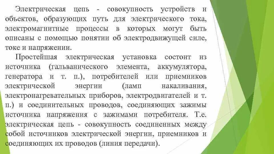 Совокупность предметов образующих целое. Электромагнитные процессы могут быть описаны с помощью. электромагнитные процессы. совокупность электрических устройств. совокупность всех устройств образует.