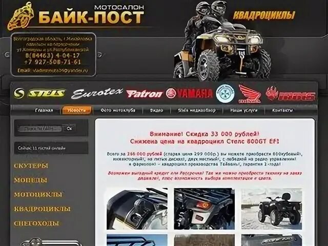 34 posting. Магазин байк пост Михайловка Волгоградская область. Байк пост Михайловка Волгоградской области каталог. Байк пост Волгоград. Мотосалон байк пост 34.