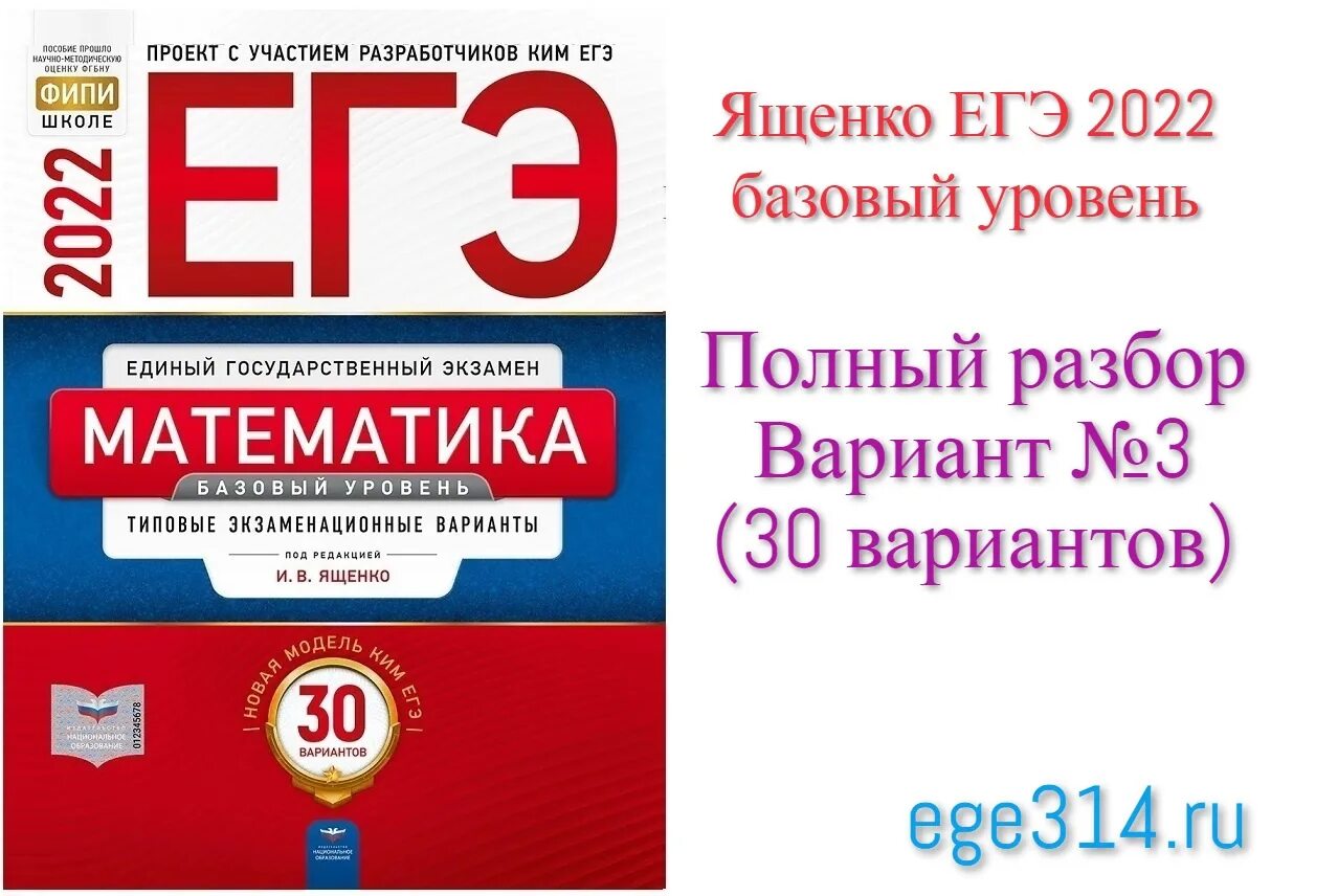 Вариант огэ русский фипи. Ященко 2022 ЕГЭ профиль. Ященко ЕГЭ база 2022. Профильная математика Ященко 2022 вариант 3. Ященко вариант 1 ЕГЭ 2022 база.