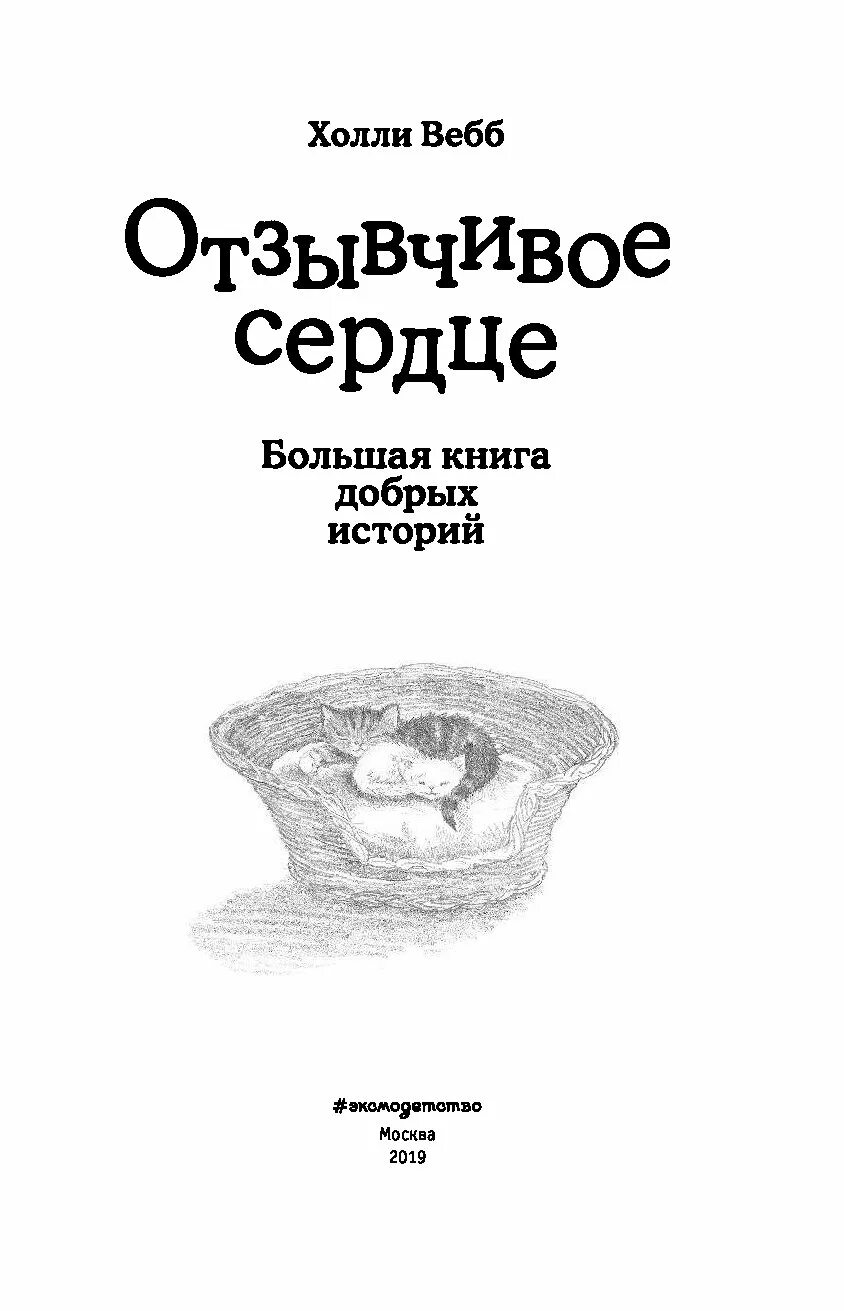 Книга добрые истории