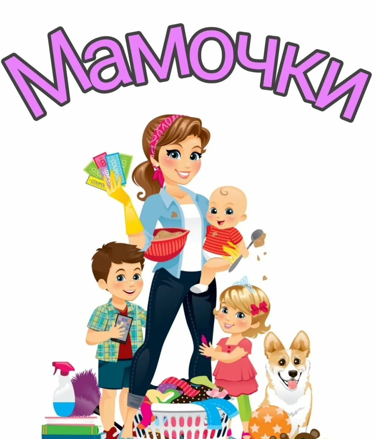 Группы мама ватсап. Группа мамочек в ватсапе картинки. Мама ватсап. Группа мамочек. Группа мамочек.