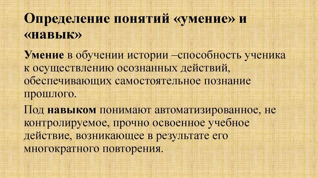 Виды умения работать с информацией. Способности и умения. Понятие умения. Навыки и умения понятия. Понятие навык.