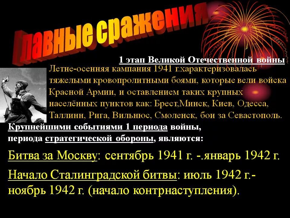 Великая отечественная кратко самое главное. Этапы Великой Отечественной войны. Второй этап Великой Отечественной. 4 Этапа Великой Отечественной войны.